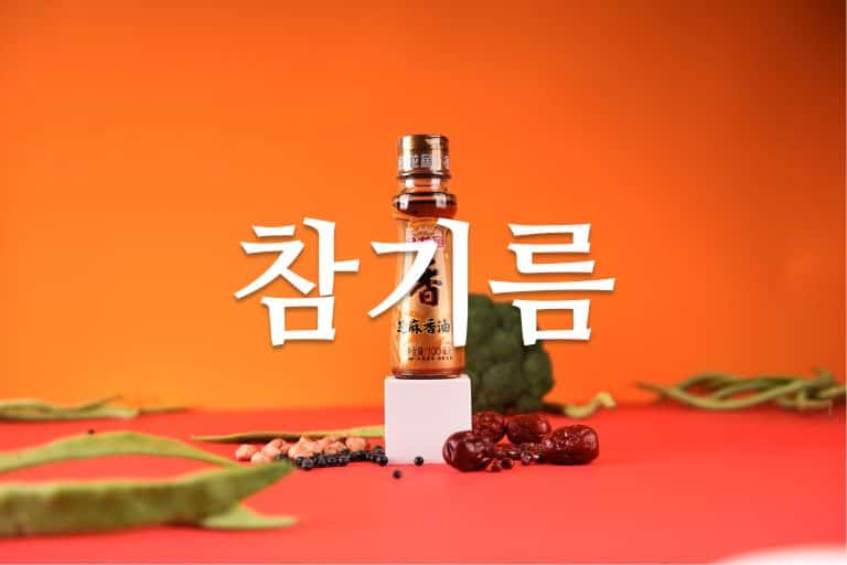 참기름 매일 먹으면