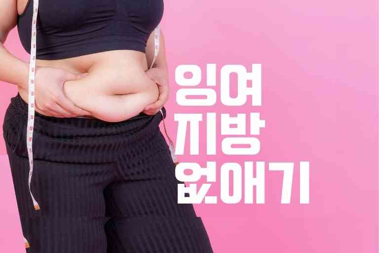 잉여지방 태우는 음식 21가지 총정리!